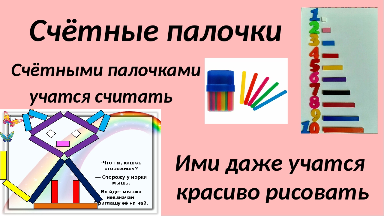 Презентация использование палочек кюизенера в работе с дошкольниками